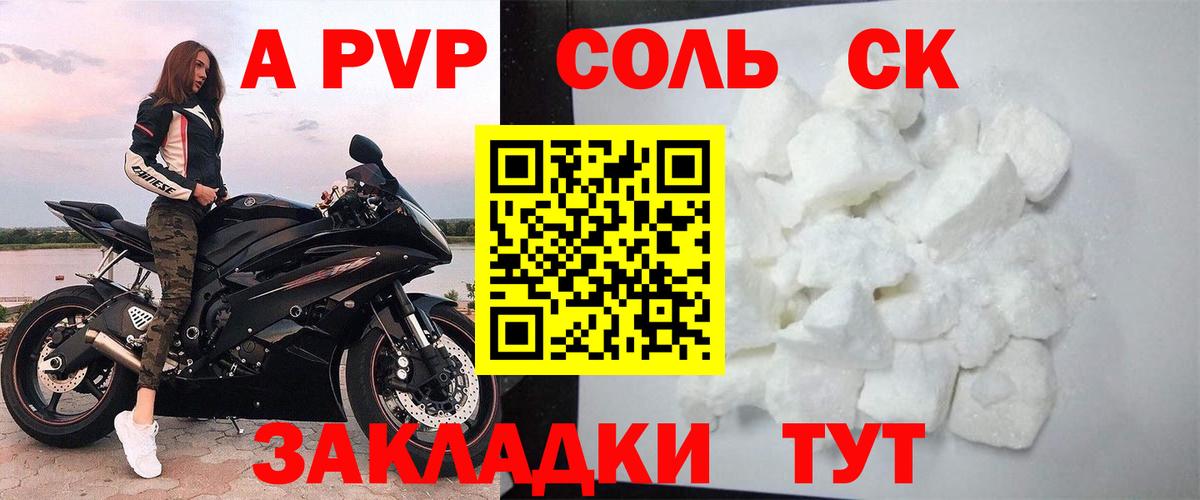 А ПВП СК  APVP Crystall  APVP крисы CK  Вход с VPN  Дальнегорск 