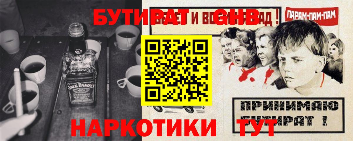 Бутират бутик Дальнегорск
