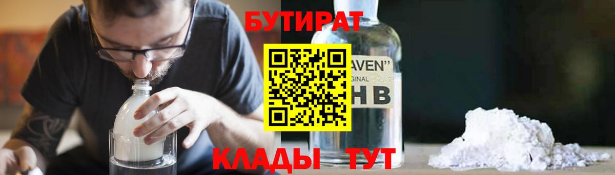 Дальнегорск  БУТИРАТ GHB  Вход с VPN 