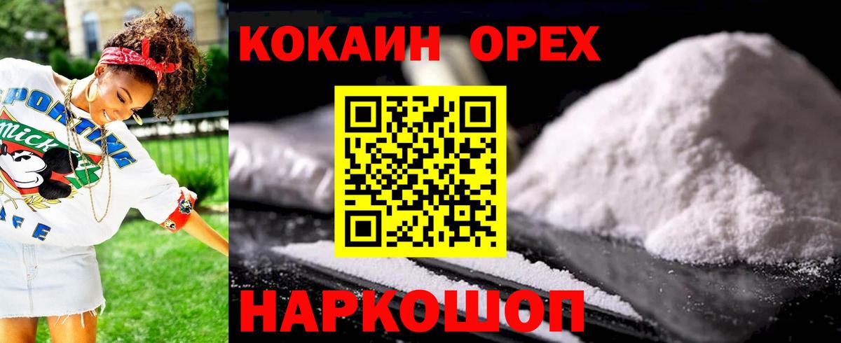 Дальнегорск  КОКАИН  Вход с VPN  COCAIN Перу 