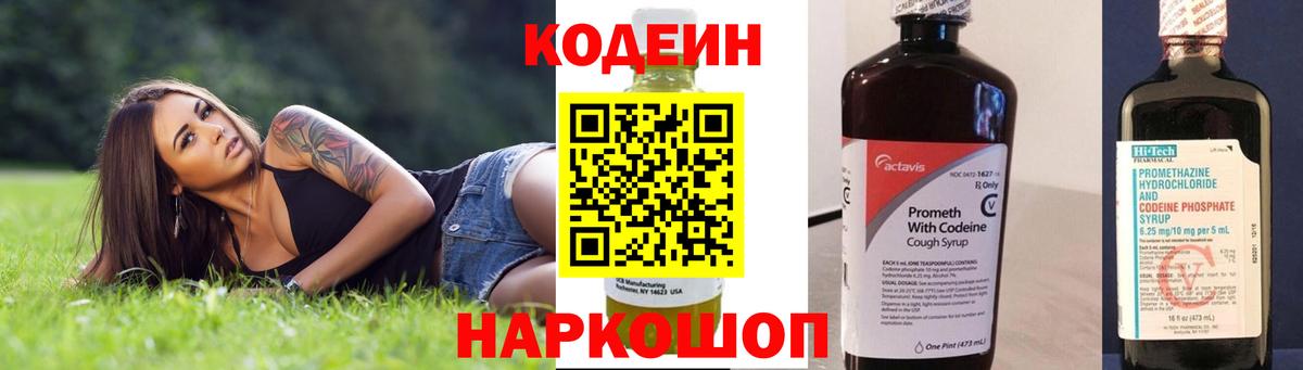 Codein напиток Lean (лин)  Вход с VPN  Дальнегорск  Кодеин Purple Drank 