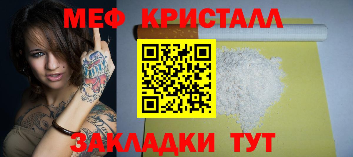 Мефедрон кристаллы Дальнегорск