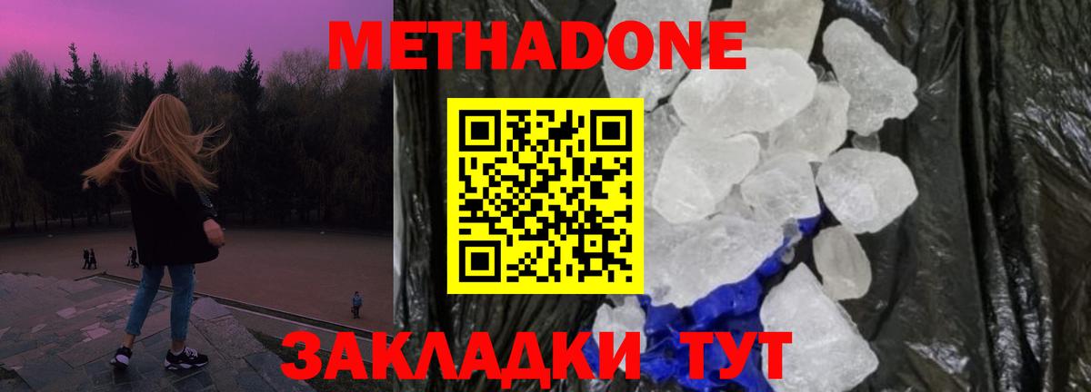 Метадон кристалл  Вход с VPN  МЕТАДОН methadone  Дальнегорск 