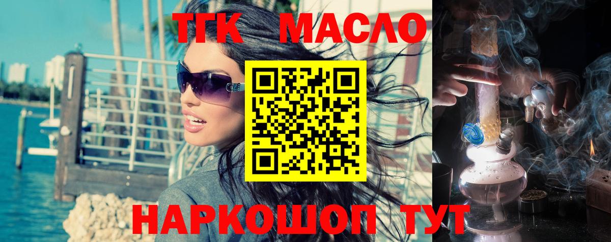 Дальнегорск  Дистиллят ТГК Wax  Вход с VPN  Дистиллят ТГК вейп 